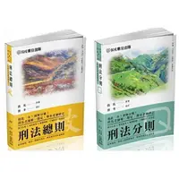 在飛比找樂天市場購物網優惠-【華通】撲馬老師開講：刑法總則-破(9版)/刑法分則－Q(8