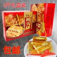 在飛比找淘寶網優惠-閩南特產漳州糕點元記食品平和枕頭餅香酥可口年貨送禮1000g