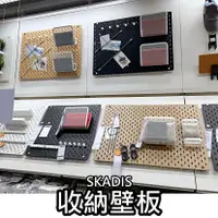 在飛比找蝦皮購物優惠-團團代購 IKEA 宜家家居 SKÅDIS收納壁板 洞洞板 