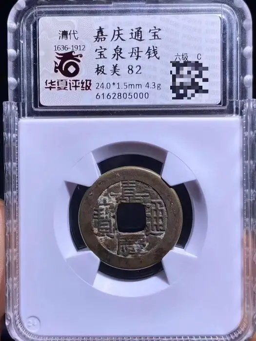 嘉慶通寶的優惠比較- 2026年05月|飛比價格
