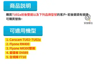 行車記錄器 後鏡頭 1080P 適用 TU02a RM400 DV089 F710 NR300 雙鏡 (6折)