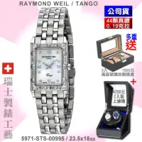 在飛比找momo購物網優惠-【瑞士Raymond Weil蕾蒙威】Tango探戈系列 方