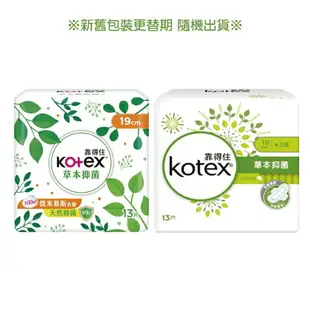 【Kotex靠得住】草本抑菌 少流量衛生棉19cm 13片