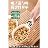 在飛比找蝦皮購物優惠-【喬尚】800g勺子料理秤 電子秤 烘焙秤 寵物飼料秤 咖啡