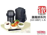 在飛比找Yahoo!奇摩拍賣優惠-白鐵本部㊣THERMOS【膳魔師JLS-1601F不鏽鋼真空