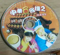 在飛比找Yahoo!奇摩拍賣優惠-PC GAME_中華一番客棧2 ~二手