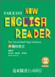 遠東新職校英文（2）95新課程標準課本