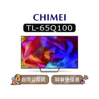 在飛比找蝦皮商城優惠-【可議】 CHIMEI 奇美 TL-65Q100 65吋 4