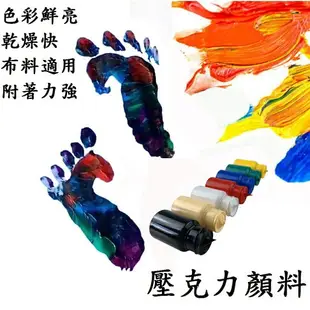 【壓克力顏料-30ml】24色 無毒廣告顏料 DIY 油畫顏料 流體畫 顏料 繪畫 油畫 丙烯酸顏料