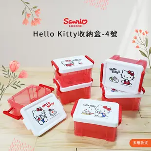 【收納王妃】三麗鷗 凱蒂貓 4號收納箱 (6入/組) 款式各一 收納盒 桌上收納