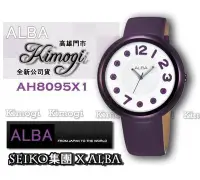 在飛比找Yahoo!奇摩拍賣優惠-雅柏錶 ALBA【 SEIKO 精工錶集團＊限時限量下殺＊賣