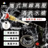 在飛比找PChome24h購物優惠-【NEXTPAGE 台灣榮工】攜式無線高壓清洗水槍 48v 