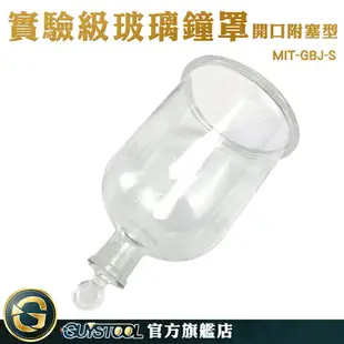 GUYSTOOL 裝飾蠟燭 蛋糕罩玻璃 蠟燭燈罩 圓形玻璃鐘罩 MIT-GBJ-S 永生花盆花 玻璃球罩 金鐘罩