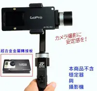 在飛比找Yahoo!奇摩拍賣優惠-Smooth Q 2 3 c z1 gopro6 gopro