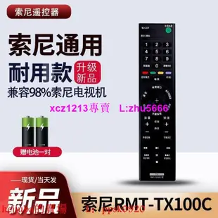 現貨SONY索尼液晶電視遙控器板 RMT-TX100C萬能通用原裝 55X65X9300D