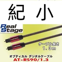 在飛比找Yahoo!奇摩拍賣優惠-AT-RS90 線長1.3米/3米/6米 日本鐵三角 高品質