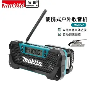 【最低價】【公司貨】【新品推薦】makita牧田收音機MR052充電式12V老年人便攜式播放器廣播隨身聽