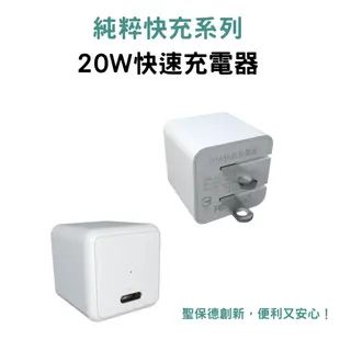 SPT純粹快充系列 20W快速充電器