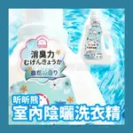 昕昕熊 室內陰曬洗濯用洗衣劑2000ML【超商限2瓶】