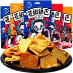 【台灣出貨】熱銷精品花椒鍋巴/麻辣鍋巴/網紅休閒辦公食品