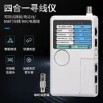 新型遠程網絡電纜測試儀 RJ11 RJ45 USB BNC LAN, 用於 UTP STP TRACKER 檢測器工具,