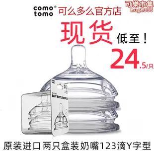 Comotomo可麼多麼進口拆盒單隻奶嘴123滴 y字型號奶瓶嘴配件韓國