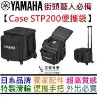 在飛比找蝦皮商城優惠-山葉 YAMAHA CASE STP 200 專用便攜袋 S