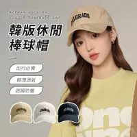 在飛比找momo購物網優惠-【SUNORO】韓版顯臉小休閒鴨舌帽 男女百搭棒球帽 防曬遮