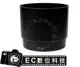 【EC數位】Canon 專用 可反扣遮光罩 ET-67 ET67 太陽罩 EF 100mm f2.8 Marco