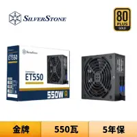 在飛比找蝦皮商城優惠-SilverStone 銀欣 ET550-HG 550瓦 金