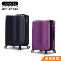 在飛比找蝦皮商城優惠-《Bogazy》漫旅輕量可加大行李箱/登機箱(20/25/2