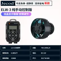 在飛比找蝦皮購物優惠-JEBAO 捷寶 Wave Pump ELW-3系列魚缸造浪