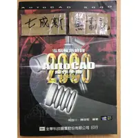 在飛比找蝦皮購物優惠-電腦輔助繪圖 AutoCAD 2000 操作手冊 中文版 /