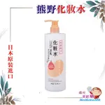 ╰★陽光美眉購★╯日本原裝 KUMANO熊野油脂 四季應時 豆乳精華 化妝水 500ML 保濕 化粧水