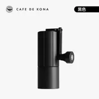 在飛比找ETMall東森購物網優惠-【CAFEDE KONA】M3折疊手搖磨豆機(咖啡豆研磨機)