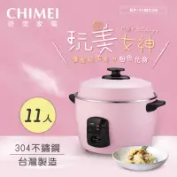 在飛比找momo購物網優惠-【CHIMEI 奇美】11人份304不鏽鋼電鍋-櫻花粉(EP