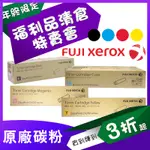 👁️‍🗨️FUJI XEROX 富士全錄>原廠碳粉匣>DPC4350>CT200856黑，57藍，58紅，59黃