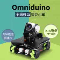 在飛比找樂天市場購物網優惠-Omniduino全向移動智能小車 WiFi視頻編程機器人套