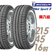 在飛比找momo購物網優惠-【Michelin 米其林】PILOT SPORT 3 PS