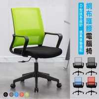 在飛比找PChome24h購物優惠-【Style】人體工學C弧椅背-可升降護腰電腦椅/辦公椅/職