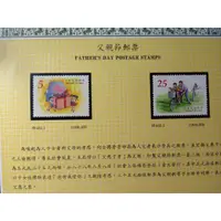 在飛比找蝦皮購物優惠-台灣郵票(不含活頁卡)-88年 特402『父親節郵票』-全新