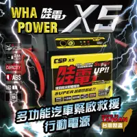 在飛比找momo購物網優惠-【CSP 救車電源】哇電 救車線 X5 多功能電源供應器 奈