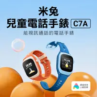 在飛比找PChome24h購物優惠-小米米家 米兔兒童電話手錶C7A 兒童手錶 GPS定位手錶 