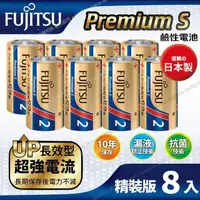 在飛比找PChome24h購物優惠-FUJITSU富士通 Premium S(LR14PS-2S