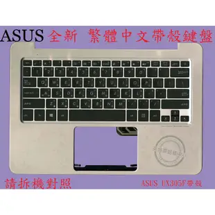 華碩 ASUS ZenBook UX305C UX305CA UX305F UX305FA 繁體中文鍵盤 UX305C