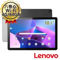 在飛比找ETMall東森購物網優惠-(送好禮) Lenovo 聯想 Tab M10 (3rd G