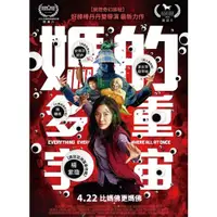 在飛比找蝦皮購物優惠-2022電影DVD《媽的多重宇宙/瞬息全宇宙》DVD 楊紫瓊