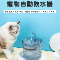 在飛比找蝦皮商城精選優惠-【桃園出貨】寵物飲水機 貓咪飲水機 寵物飲水機 自動飲水器 