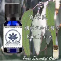 在飛比找PChome24h購物優惠-百翠氏~澳洲尤加利精油Eucalyptus純精油10ml