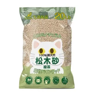 【CatFeet】崩解型天然松木砂 20lb（綠茶｜活性碳）(松木貓砂)